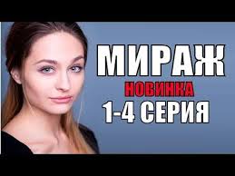 игра престолов 8 сезон 4 серия смотреть бесплатно без регистрации Mirazh 1 4 Seriya Melodramy 2019 Serialy 2019 Filmy 2019 Semejnoe Kino 2019 Youtube Youtube Videos Music