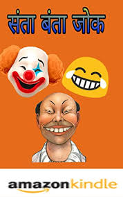 Hear about the scarecrow that won an award? Amazon Com Santa Bnta Jokes Hindi Majedar Jokes Book 1 Hindi Edition Ebook Sharma Dushyant Kindle Store