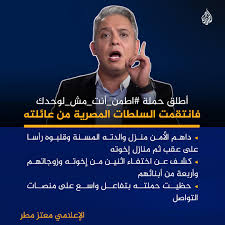 مشاعر فيسبوك مشاعر تويتر مشاعر أندرويد مشاعر أبل مشاعر مسينجر مشاعر سامسونج مشاعر ويندوز. Ù‚Ù†Ø§Ø© Ø§Ù„Ø¬Ø²ÙŠØ±Ø© On Twitter Ù†Ø¸Ø§Ù… Ø§Ù„Ø³ÙŠØ³ÙŠ ÙŠØ³ØªÙ‡Ø¯Ù Ø£Ø³Ø±Ø© Ø§Ù„Ø¥Ø¹Ù„Ø§Ù…ÙŠ Ù…Ø¹ØªØ² Ù…Ø·Ø± Ø¨Ø¹Ø¯ Ø¥Ø·Ù„Ø§Ù‚Ù‡ Ø­Ù…Ù„Ø© Ø§Ø·Ù…Ù† Ø£Ù†Øª Ù…Ø´ Ù„ÙˆØ­Ø¯Ùƒ