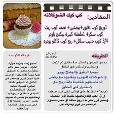 كب كيك الشوكولاته Food Cake Cookies Chocolate Cake