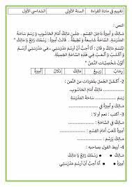 تقييمات واختبارات سنة أولى الثلاثي الأول Education Primaire Learn Arabic Alphabet Learning Arabic Arabic Worksheets