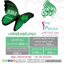 تبيض الاسنان في الرياض ومعالجه تسوس الاسنان بالرياض وحشو الاسنان بالرياض عيادة اروكا في لطب الاسنان والجلدية شمال الرياض 0545359682 0112222 Pandora Screenshot