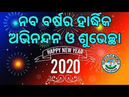New year 2021 images with quotes in hindi. Happy New Year Wishes In Odia 2020 New Year 2020 Odia Status New Year 2020 Surya Gk World Youtube