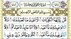 Aie kul ke madadgar madad karne ko aao, ya fatima zahra mere baba ko bachao. 109 Surah Kafiroon Qul Ya Ayyuhal Kafirun Ø³ÙˆØ±Ø© Ø§Ù„ÙƒØ§ÙØ±ÙˆÙ† Quran Sheikh