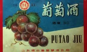 Pagesbusinessesmedia/news companymovie/television studiofake grapes productions. Fake Fun Odd And Old The New China Wine Labels Page Grape Wall Of China