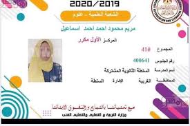 نتيجة الثانوية العامة 2021 بالاسم ، وأنهت وزارة التربية والتعليم أعمال التصحيح ورصد الدرجات تحت إشراف عدد كبير من المدرسين والمراقبين، الذين أكدوا أنه قد تم مراجعة الإجابات أكثر من مرة حتى يحصل كل طالب على درجاته. Ø§Ù„ØºØ±Ø¨ÙŠØ© ØªØ­ØµØ¯ 3 Ù…Ø±Ø§ÙƒØ² Ù…Ù† Ø£ÙˆØ§Ø¦Ù„ Ø§Ù„Ø«Ø§Ù†ÙˆÙŠØ© Ø§Ù„Ø¹Ø§Ù…Ø© 2020 ØµÙˆØ± Ø£Ù‡Ù„ Ù…ØµØ±