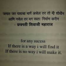 Marathi Quotes Historical Quotes Marathi Quotes Inspirtional Quotes