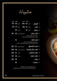 منيو مطعم خيال وارقام التواصل واوقات العمل