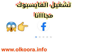 استرداد حساب فيس بوك عن طريق الأصدقاء. Ø·Ø±ÙŠÙ‚Ø© ØªØ´ØºÙŠÙ„ ÙØ§ÙŠØ³Ø¨ÙˆÙƒ Ù„Ø§ÙŠØª Ù…Ø¬Ø§Ù†Ø§ Ø¹Ù„Ù‰ Ø§ØªØµØ§Ù„Ø§Øª Ø§Ù„Ù…ØºØ±Ø¨ 2020 ØªØ´ØºÙŠÙ„ ÙØ§ÙŠØ³Ø¨ÙˆÙƒ Ø¨Ø¯ÙˆÙ† Ø£Ù†ØªØ±Ù†Øª