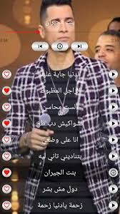 وظهر شاكوش داخل الچيم في فيديو بثه عبر حسابه الرسمي على موقع فيسبوك وقال :«كل. Ø§ØºØ§Ù†ÙŠ Ø­Ø³Ù† Ø´Ø§ÙƒÙˆØ´ 2020 Ø§ØºØ§Ù†ÙŠ Ù…Ù‡Ø±Ø¬Ø§Ù†Ø§Øª Ø¨Ø¯ÙˆÙ† Ù†Øª Fur Android Apk Herunterladen