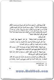 نزهة الألباب فيما لا يوجد في كتاب شهاب الدين أحمد التيفاشي 3 Pdf Math Entertaining