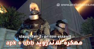 Prison assault 1.3 apk + mod + data for android · current version: ØªØ­Ù…ÙŠÙ„ Ù„Ø¹Ø¨Ø© Slaughter 2 Prison Assault Ù…Ù‡ÙƒØ±Ø© Ù„Ù„Ø§Ù†Ø¯Ø±ÙˆÙŠØ¯ Apk Obb