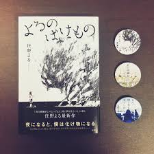 春夏冬 一二三 Yuichiyushi Twitter