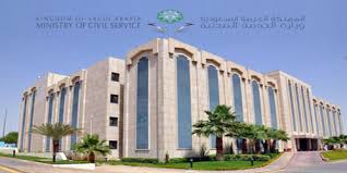 الخدمة المدنية توافق على تصنيف 4 دبلومات تخصصية