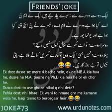 Latest funny sms collection 2011; Urdu Jokes Friend Jokes English Jokes Friends Quotes Funny