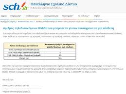 Αίτημα σύζευξης bluetooth προς το σήμα astrazeneca. O Kathforos Toy Ypoyrgeioy Paideias Den Exei Pato Robespieros