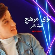 لم مذاقها مميز؟ فيكفي أن تعلم أنني حين أقول لك مبروك أقولها من كل قلبي. Stream Marym Abed Listen To Ø·ÙŠØ¨Ù‡ Ù‚Ù„Ø¨ÙŠ Playlist Online For Free On Soundcloud