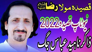 Zakir Naheed Abbas Jug