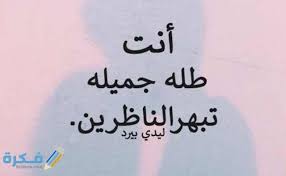 منطقة العيون هي أكثر المناطق التي تجذب الأشخاص إلى الوجه وخاصة وجه المرأة، والاهتمام بمنطقة العيون يكون من خلال الاهتمام بمنطقة الوجه منذ القدم وحتى اليوم كتب الكثير من الشعراء العديد من أبيات الشعر عن العين وعن جمال العين تغزلا في المحبوب، ومن بين أبيات. Ø¹Ø¨Ø§Ø±Ø§Øª Ø¹Ù† Ø§Ù„Ø¬Ù…Ø§Ù„ ÙˆØ§Ù„Ø£Ù†Ø§Ù‚Ø© Ù…ÙˆÙ‚Ø¹ ÙÙƒØ±Ø©