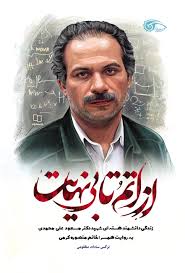 دانلود و خرید کتاب کتاب مقدّس زیر ذره‌بین عباس نیکزاد