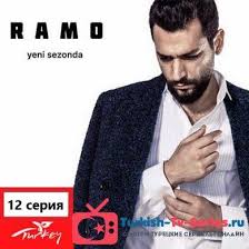 ветреный 12 серия русская озвучка смотреть онлайн бесплатно ютуб Ramo 12 Seriya Russkaya Ozvuchka Smotret Onlajn