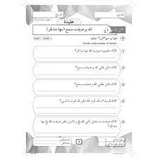 Himpunan terbesar kuiz pendidikan islam tahun 6 yang bernilai dan boleh di download dengan cepat pendidikan abad ke 21. Siri Nuha Pendidikan Islam Tahun 6