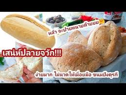 ep 4 สอนทำขนมป งต รก ก บสะใภ ต รก ไม นวดให เม อยม อ เสน ห ปลายจว กสะใภ เต ร ก easy bread recipe youtube ในป 2021 อาหาร ขนม เบเกอร