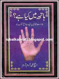 The books can also be found in our. Palmistry In Urdu Online Pdf Book Hath Ki Lakeeren Free Download Best Urdu Books Pdf Free