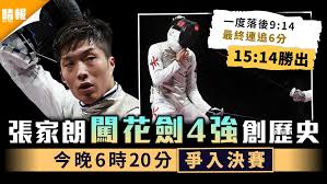 註：七十年代代表警察 👮‍♀️ 籃球 🏀 及足球 ⚽️ 隊，並不是一定要任職警隊!. æ±äº¬å¥§é‹ å¼µå®¶æœ—é—–èŠ±åŠ4å¼·å‰µæ­·å²ä»Šæ™š6æ™‚20åˆ†çˆ­å…¥æ±ºè³½ æ™´å ± æ™‚äº‹ è¦èž D210726