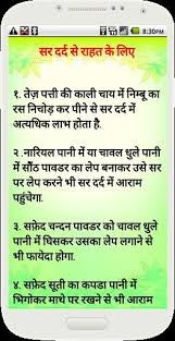 Gharelu Upchar Google Search Health Remedies Health Facts Health Tips