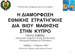 Κατά την περίοδο των πανελλαδικών. Ypoyrgeio Paideias Kai Politismoy Ppt Katebasma