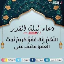 ليلة القدر , ادعية شهر رمضان , اعمال شهر رمضان , القران الكريم , زكاة الفطرة , احكام الصوم, دعاء الأفتتاح. Ø¯Ø¹Ø§Ø¡ Ø§Ù„ÙŠÙˆÙ… Ø§Ù„ØªØ§Ø³Ø¹ ÙˆØ§Ù„Ø¹Ø´Ø±ÙŠÙ† Ù…Ù† Ø±Ù…Ø¶Ø§Ù† 2020 1441 Ù…ÙƒØªÙˆØ¨ ØµØ¨Ø§Ø­ Ù…ØµØ±