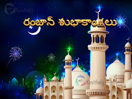 These eid mubarak messages contain your feelings, emotions & sentiments. Telugu Ramadan Mubarak Greetings Kavithalu Net