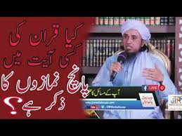 Quran Ki Kis Aayat Me 5 Waqt Ki Namaz Ka Zikr Hai By Mufti Tariq Masood Sahab Youtube