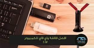 برنامج تعريف الويرلس تبي لا نك maret 04, 2021 posting komentar برنامج تعريف الويرلس تبي لا نك. Ù‚Ù…Ø­ Ø¹Ø´Ø± Ø³Ù†ÙˆØ§Øª Ø²ÙŠØ§Ø¯Ø© ØªØ­Ù…ÙŠÙ„ ØªØ¹Ø±ÙŠÙ ÙƒØ±Øª Ø§Ù„Ø´Ø¨ÙƒØ© Tp Link Ø§Ù„Ù…ØªÙˆØ§ÙÙ‚ Ù…Ø¹ ÙƒÙ„ Ø§Ù„Ø§Ø¬Ù‡Ø²Ø© Dsvdedommel Com