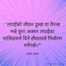 Nepali Motivational Quotes Moral Stories Motivational Quotes Quotes