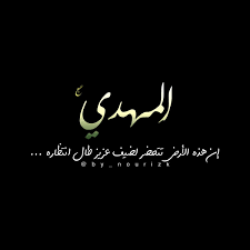 العجل العجل يا مولاي quotes arabic calligraphy calligraphy