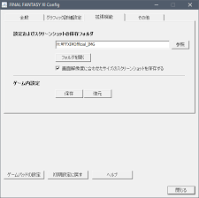 Ff11の適切なコンフィグ設定 Ff11回顧録