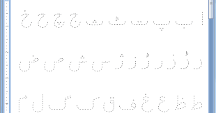 Dotted Font In Urdu Google Search Alphabet Worksheets Letter Tracing Worksheets Tracing Letters