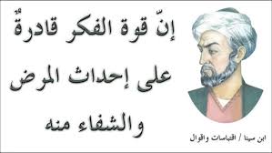 روائع ابن سينا Best Quotes Person Quotes