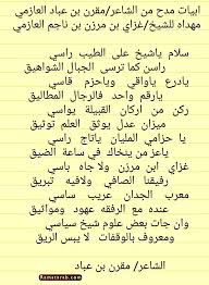 قصائد مدح ابيات شعر مدح رمسة عرب