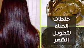 تجارب الحناء لتكثيف الشعر ملف فيه جميع خلطات تطويل وتنعيم الشعر