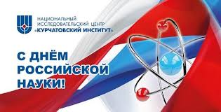 Красивые, прикольные открытки и картинки с днем российской науки! Kartinki S Dnem Rossijskoj Nauki 27 Otkrytok Prikolnye Kartinki I Pozitiv