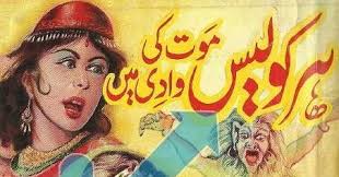 Urdu Books: Hercules Maut Ki Wadi Mein By Athar Qureshi