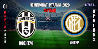 Итальянская серия а давно перестала быть скучной вотчиной. Yuventus Inter Prognoz Chempionat Italii Stavki Koefficienty