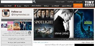 ایران آنلاین / مهدی یزدانی دبیر ستاد صیانت از محصولات فرهنگی و. Ù‚Ø¯ÛŒÙ…ÛŒ ØªØ± Ù‡Ø§ ÛŒØ§Ø¯Ø´ÙˆÙ†Ù‡ Ø³Ø§ÛŒØª Tinymovies Ø¨Ù‡ Ø¨Ù‡ÙˆÙ†Ù‡ ÛŒ Ø§Ø³Ú©Ø§Ø± Ù†Ø¸Ø±Ø³Ù†Ø¬ÛŒ Ù…ÛŒØ°Ø§Ø´Øª Ùˆ Ø¨Ù‡ Ø§Ø²Ø§ÛŒ Ù‡Ø± Ù¾ÛŒØ´ Ø¨ÛŒÙ†ÛŒ Ø¯Ø±Ø³Øª Ø³Ù‡ Ø±ÙˆØ² Ø§Ø´ØªØ±Ø§Ú© Ø±Ø§ÛŒÚ¯Ø§Ù† Ù…ÛŒØ¯Ø§Ø¯ Ø·Ø±ÙØ¯Ø§Ø±ÛŒ