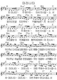 Ccm 찬양 마라나타 소향 악보와 가사 네이버 블로그 악보 가사 우쿨렐레