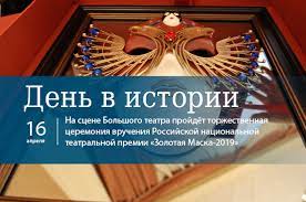 Что можно делать 16 апреля: Den 16 Aprelya V Istorii Parlamentskaya Gazeta