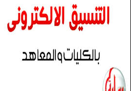 We did not find results for: ØªÙ†Ø³ÙŠÙ‚ 2020 Ù„ÙŠÙ†Ùƒ Ø¨ÙˆØ§Ø¨Ø© Ø§Ù„Ø­ÙƒÙˆÙ…Ø© Ø§Ù„Ù…ØµØ±ÙŠØ© Ù„ØªÙ‚Ø¯ÙŠÙ…Ø§Øª Ø§Ù„Ù…Ø±Ø­Ù„Ø© Ø§Ù„Ø£ÙˆÙ„Ù‰ Ù…ÙˆÙ‚Ø¹ Ù†Ø³Ø§Ø¹Ø¯