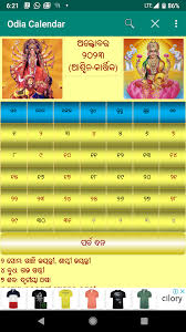 Currently, it is released for android, microsoft windows. Amazon Com Odia Oriya Calendar 2019 Appstore For Android